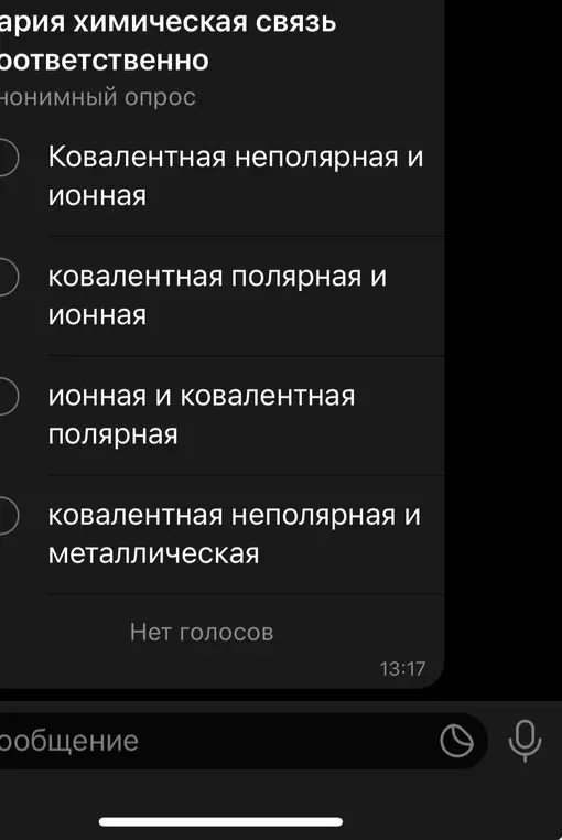 Ты спрашиваешь про типы химической связи: ковалентная неполярная, ионная, ковалентная полярная и металлическая.