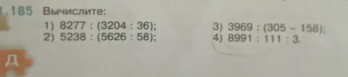 Вычисли значения выражений: 8277 : (3204 : 36)