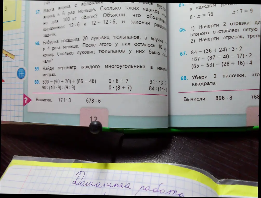 Ты просишь меня решить задачи 57-60 и 65-68 из учебника математики