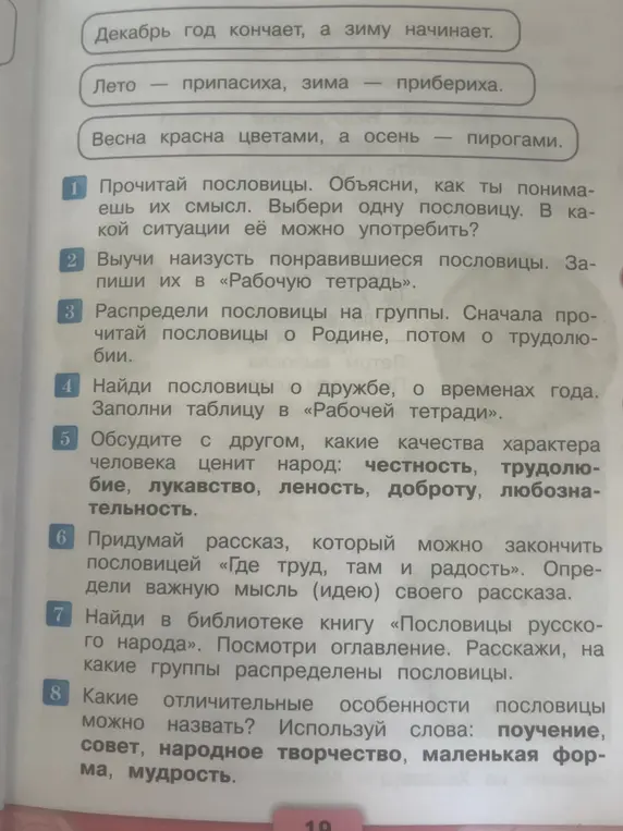 Объясни, как ты понимаешь смысл пословиц и в какой ситуации их можно употребить