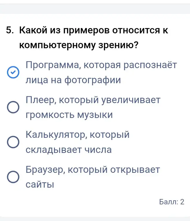 Какой из примеров относится к компьютерному зрению?