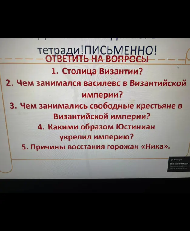 Ответь на вопрос: Какая столица Византии?