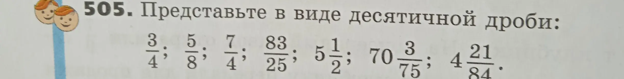 Представь дробь 3/4 в виде десятичной дроби