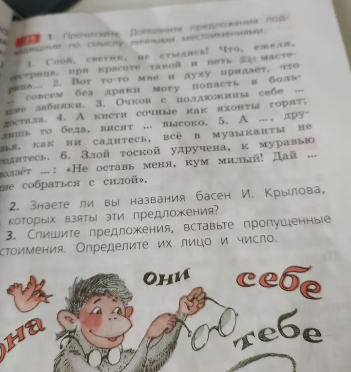 Спиши предложения, вставь пропущенные местоимения, определи их лицо и число