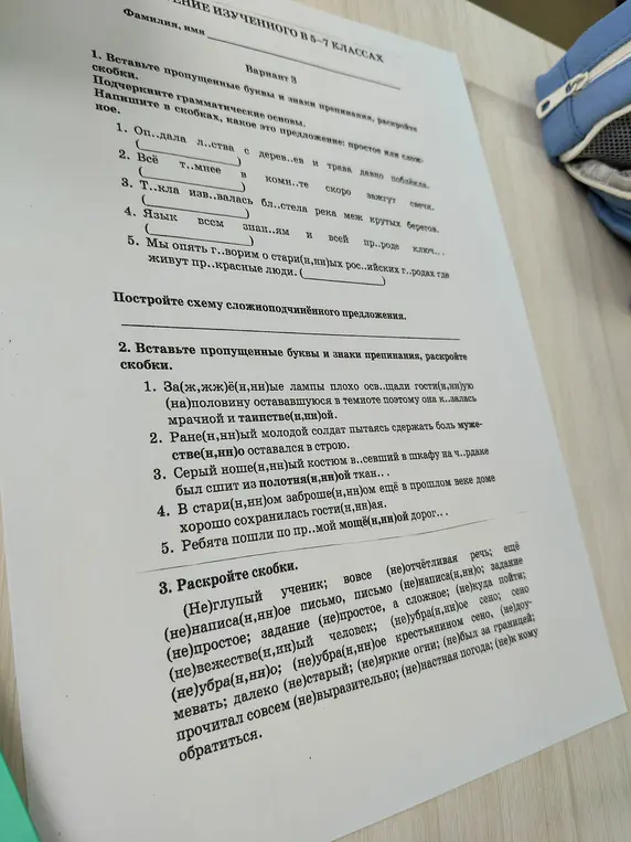 Ты просишь вставить пропущенные буквы и знаки препинания, раскрыть скобки, подчеркнуть грамматические основы и написать в скобках, какое это предложение: простое или сложное.