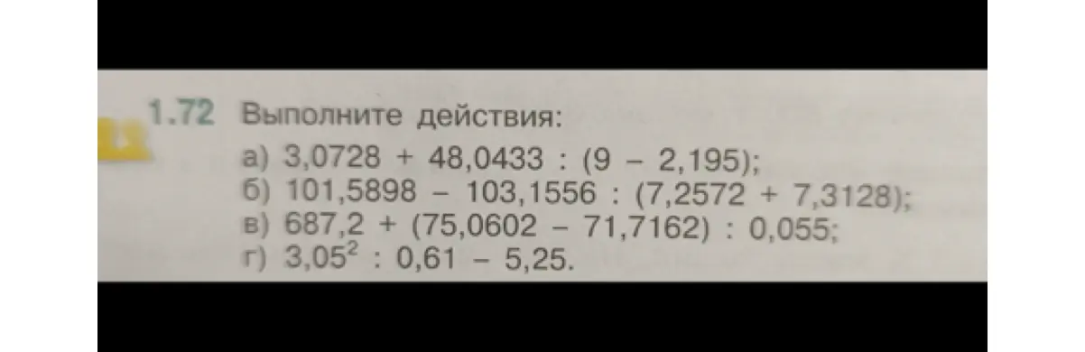 Выполни действия: 3,0728 + 48,0433 : (9 – 2,195)