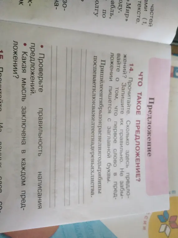 Объясни, что такое предложение