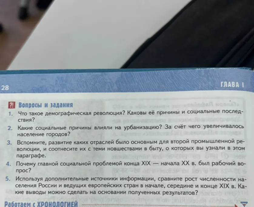 Что такое демографическая революция? Каковы её причины и социальные последствия?