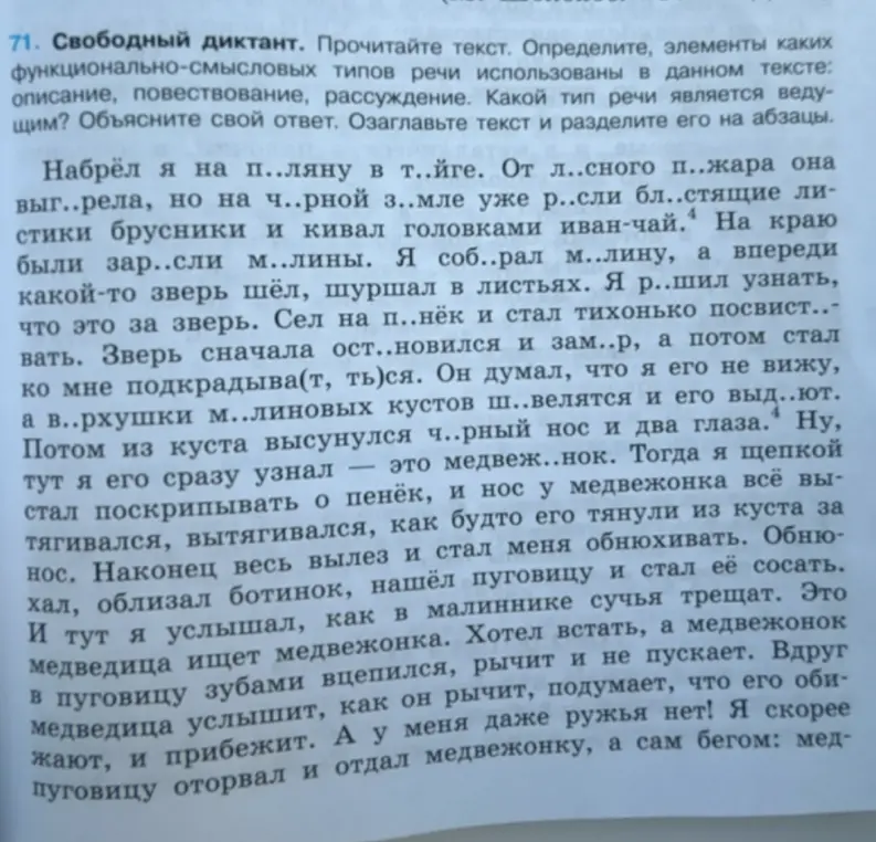 Определи элементы каких функционально-смысловых типов речи использованы в данном тексте: описание, повествование, рассуждение.
