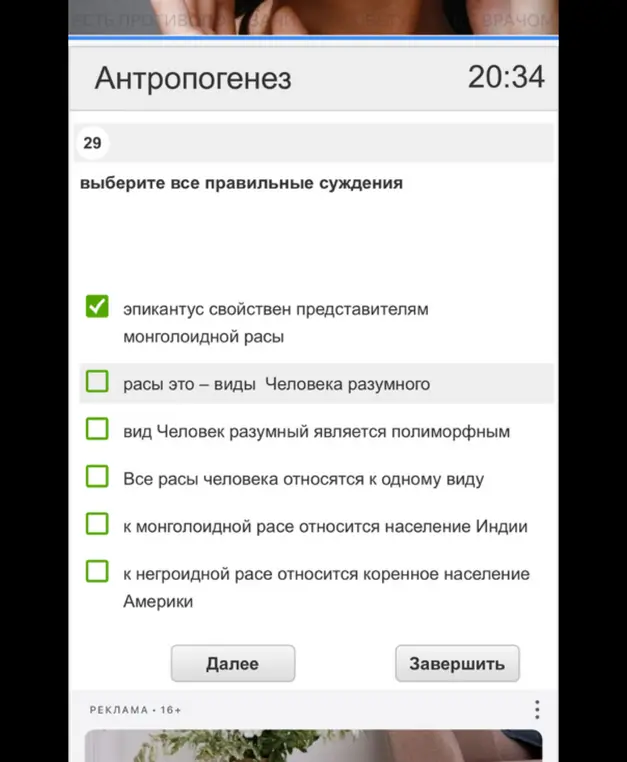 Выбери все правильные суждения об антропогенезе