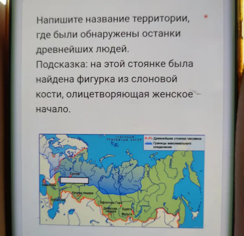 Можешь подсказать название территории, где были обнаружены останки древнейших людей и где была найдена фигурка из слоновой кости?