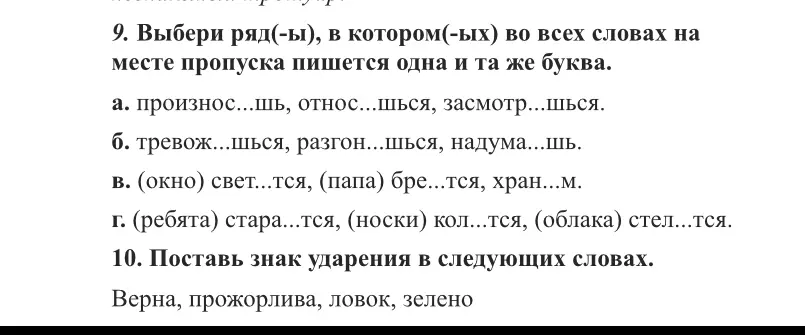 Выбери ряд(-ы), в котором(-ых) во всех словах на месте пропуска пишется одна и та же буква