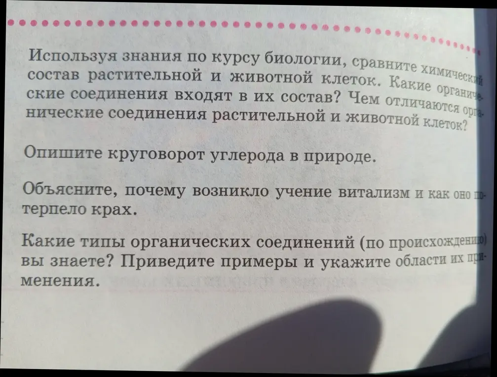 Используя знания по курсу биологии, сравни химический состав растительной и животной клеток.