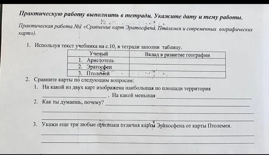 Сравни карты Эратосфена по следующим вопросам: на какой из двух карт изображена наибольшая по площади территория.