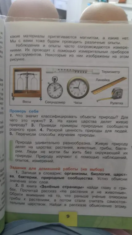 Что значит классифицировать объекты природы и для чего это нужно?