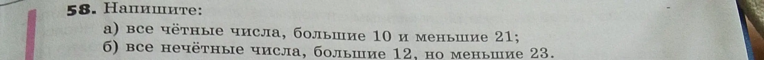 Напиши все чётные числа, которые больше 10 и меньше 21