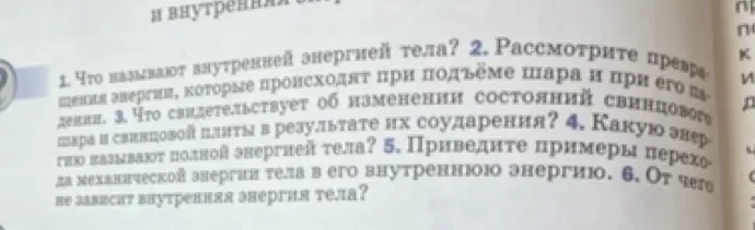 Объясни, что называют внутренней энергией тела?