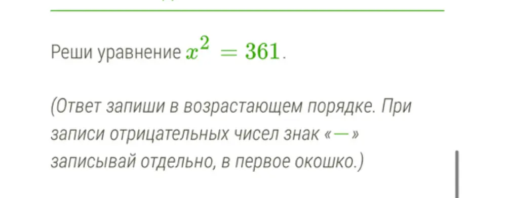 Ты просишь меня решить уравнение x² = 361