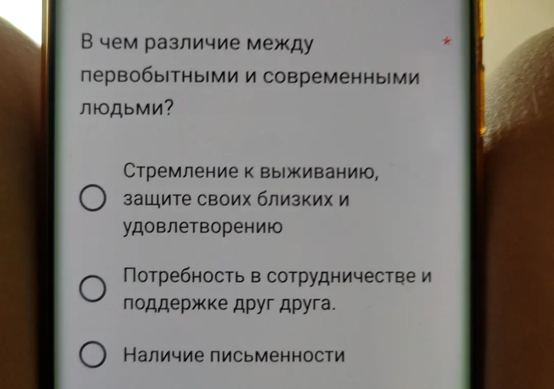 Ты спрашиваешь, в чём различие между первобытными и современными людьми.