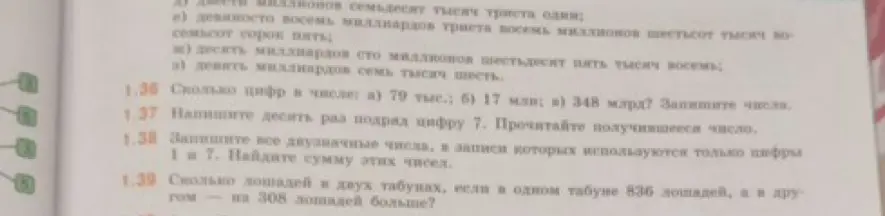 Помоги мне ответить на вопросы: 1.36 Сколько цифр в числе: а) 79 тыс.; 1.37 Напишите десять раз подряд цифру 7; 1.38 Запишите все двузначные числа, в записи которых используются только цифры 1 и 7; 1.39 Сколько лошадей в двух табунах, если в одном табуне 836 лошадей, а в другом — на 308 лошадей больше?