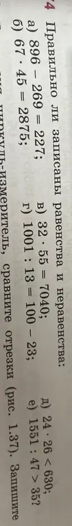 Правильно ли записано равенство 896 – 269 = 227?