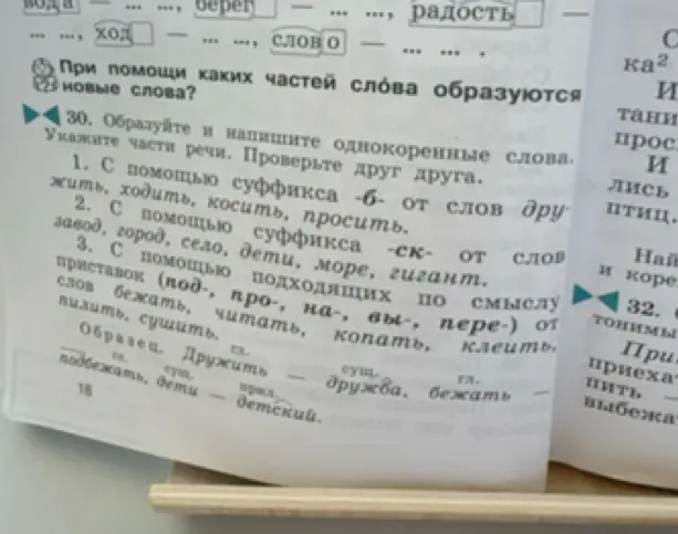 Образуй и напиши однокоренные слова, используя суффиксы и приставки