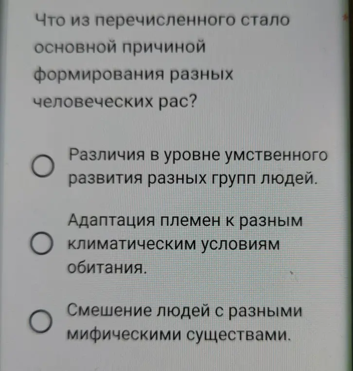 Что стало основной причиной формирования разных человеческих рас?