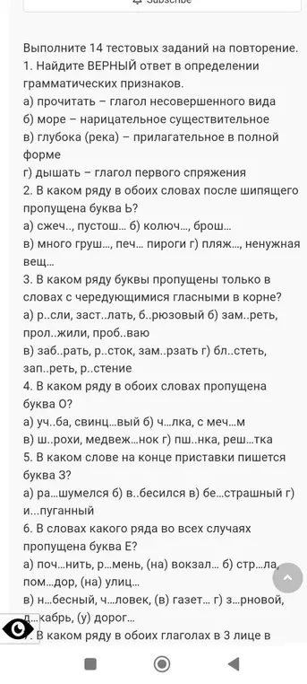 Выполни 14 тестовых заданий на повторение. Найди ВЕРНЫЙ ответ в определении грамматических признаков.