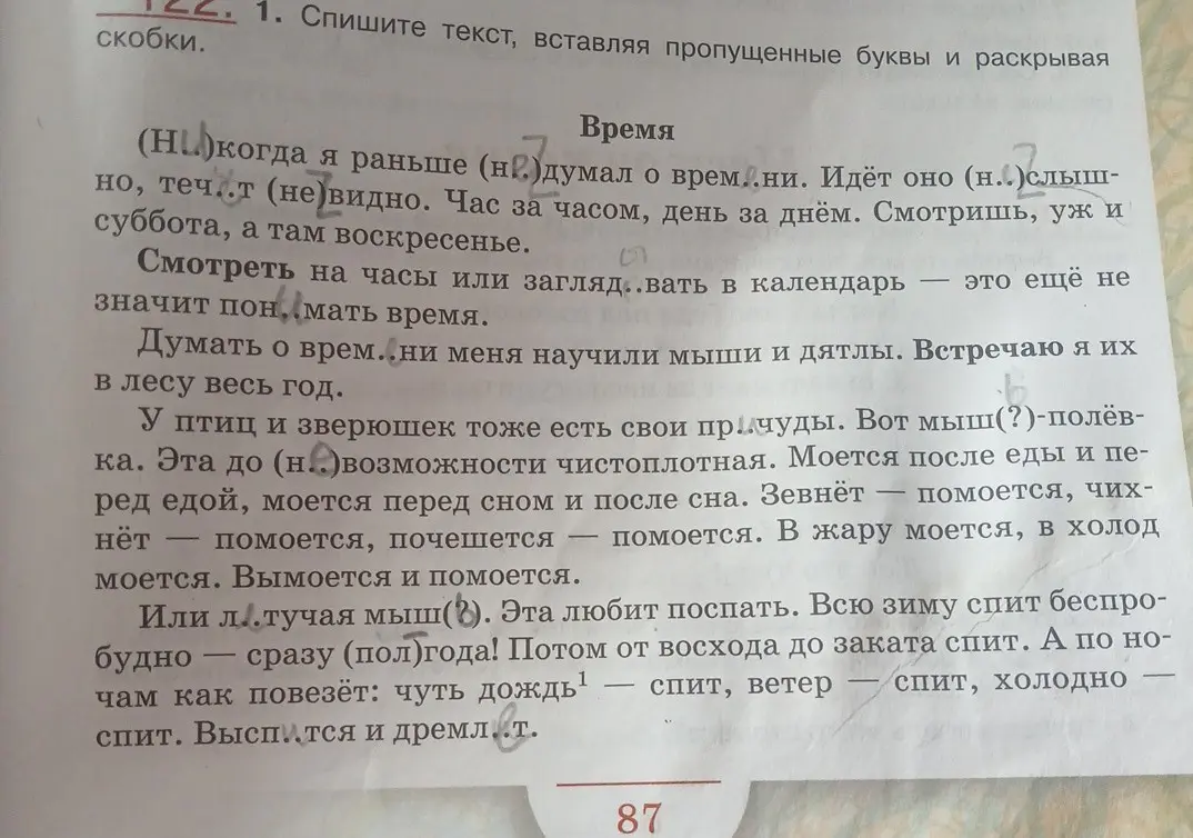 Спиши текст, вставляя пропущенные буквы и раскрывая скобки