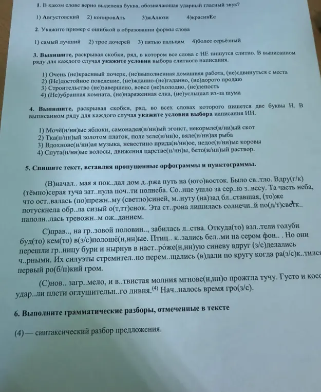 Можешь ли ты определить, в каком слове верно выделена буква, обозначающая ударный гласный звук?