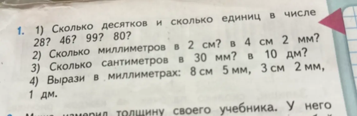 Определи количество десятков и единиц в числе 28