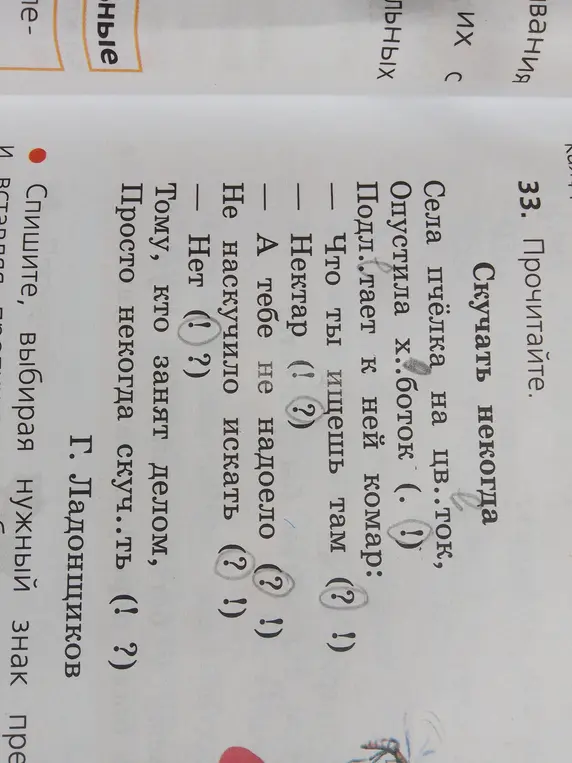 Спиши текст, выбирая нужный знак препинания.