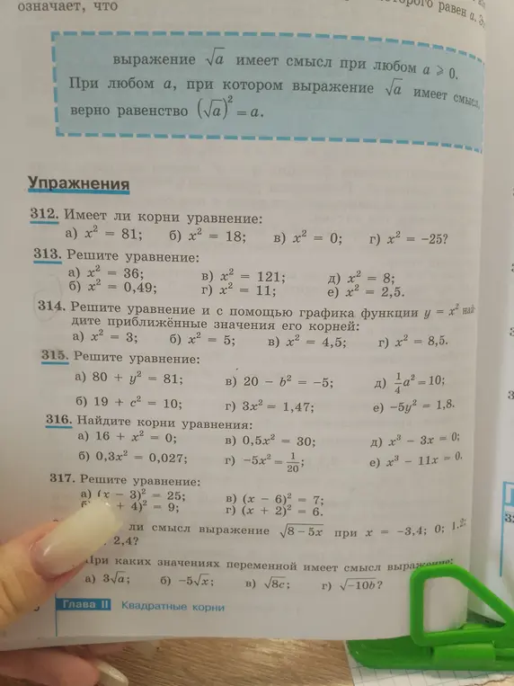 Ты просишь решить уравнения и определить, при каких значениях переменной выражение имеет смысл: a) x² = 81