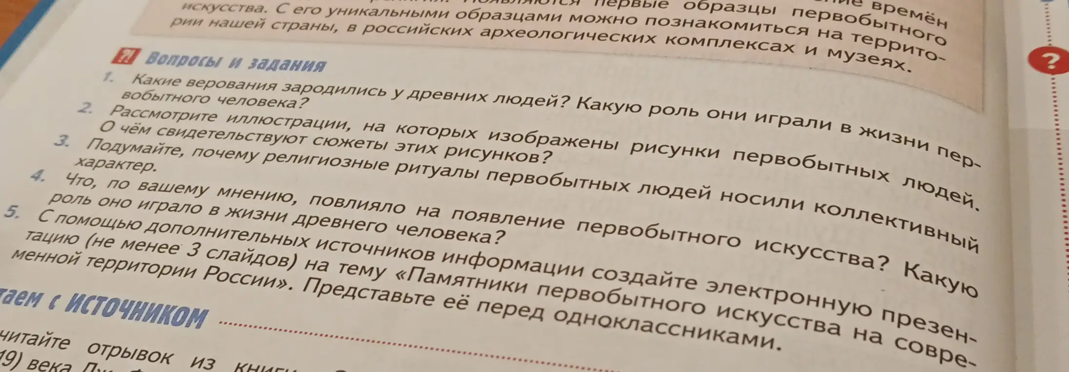 Какие верования зародились у древних людей?