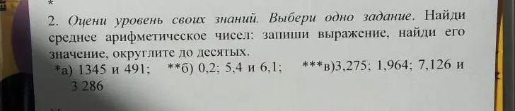 Помоги найти среднее арифметическое чисел в варианте а: 1345 и 491