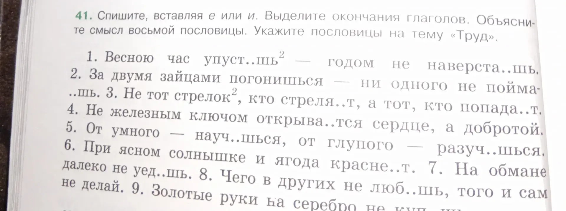 Вставь пропущенные буквы е или и, выдели окончания глаголов в пословице 'Весною час упуст..шь'.
