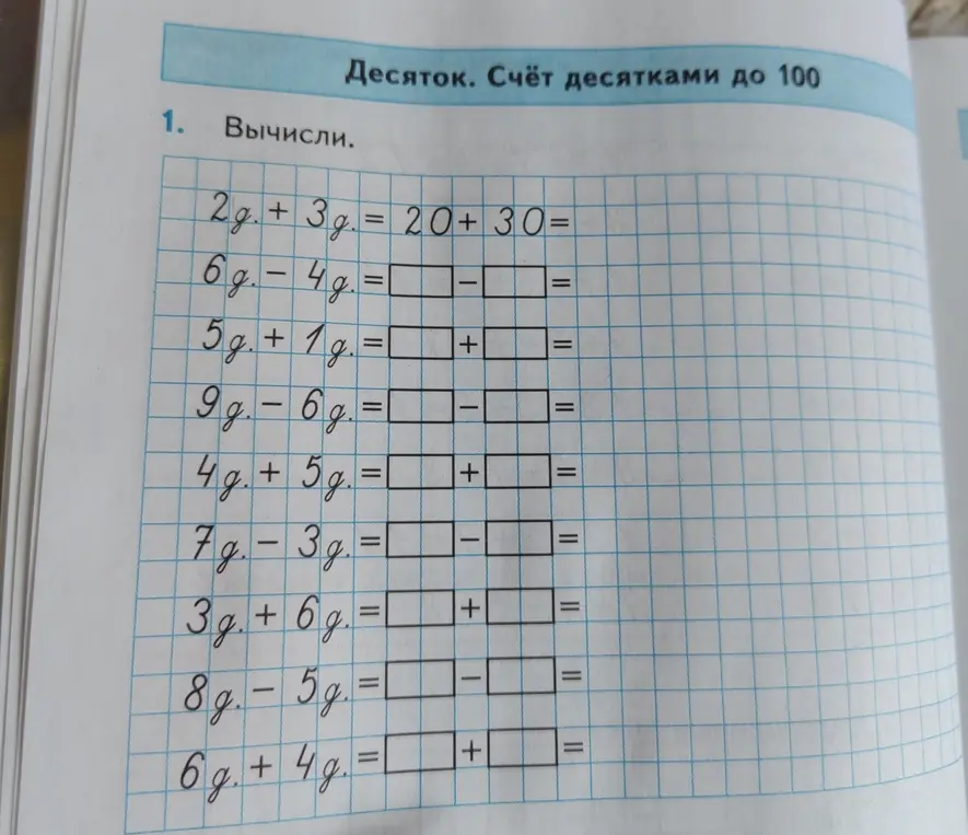 Вычисли 2 дес. + 3 дес.