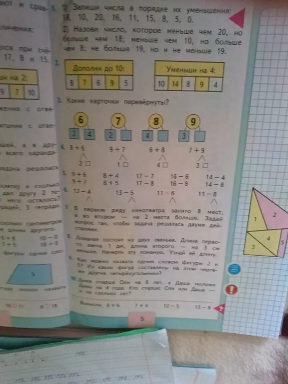 Выполни задания по математике, представленные на изображении: запиши числа в порядке убывания, назови число по условиям, вставь числа в карточки, реши примеры.