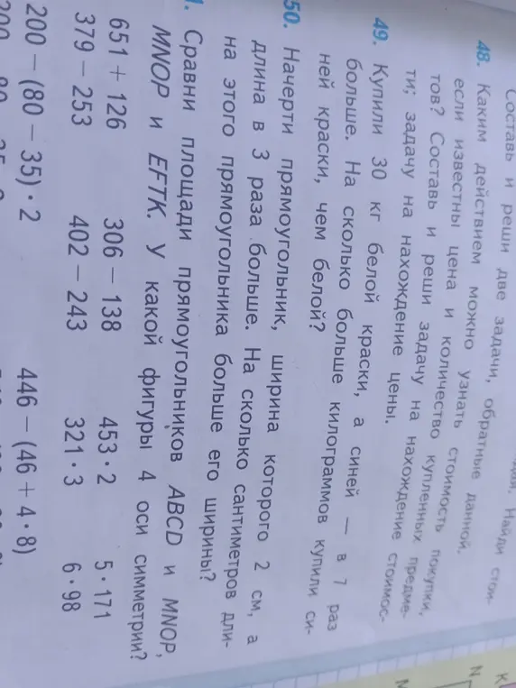 Реши задачу: Начерти прямоугольник, ширина которого 2 см, а длина в 3 раза больше. На сколько сантиметров длина этого прямоугольника больше его ширины?
