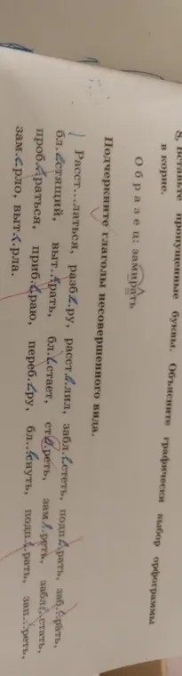 Помоги вставить пропущенные буквы и подчеркнуть глаголы несовершенного вида