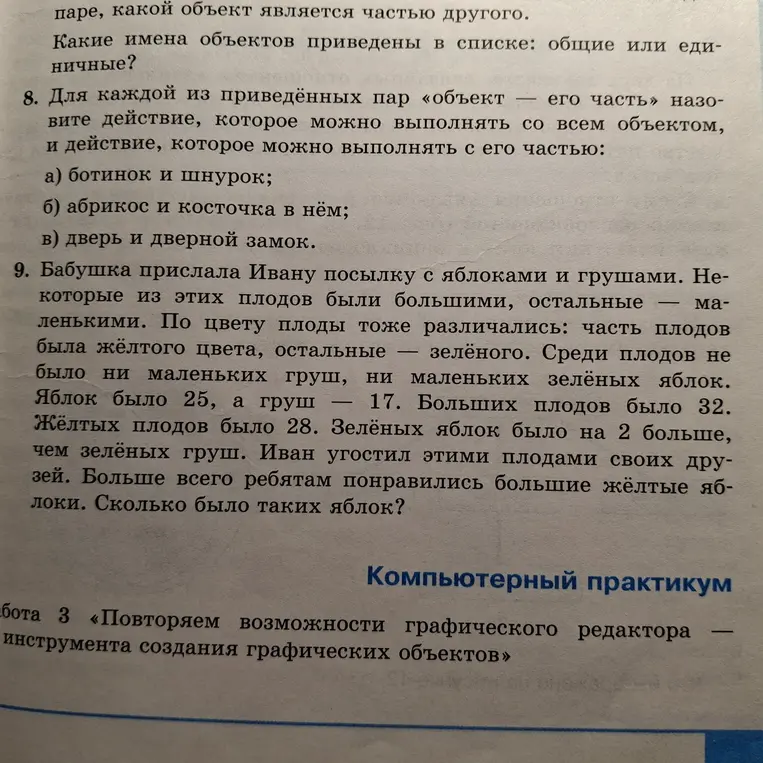 Сколько было больших жёлтых яблок, если яблок всего 25, груш 17, больших плодов 32, жёлтых плодов 28 и зелёных яблок на 2 больше, чем зелёных груш?