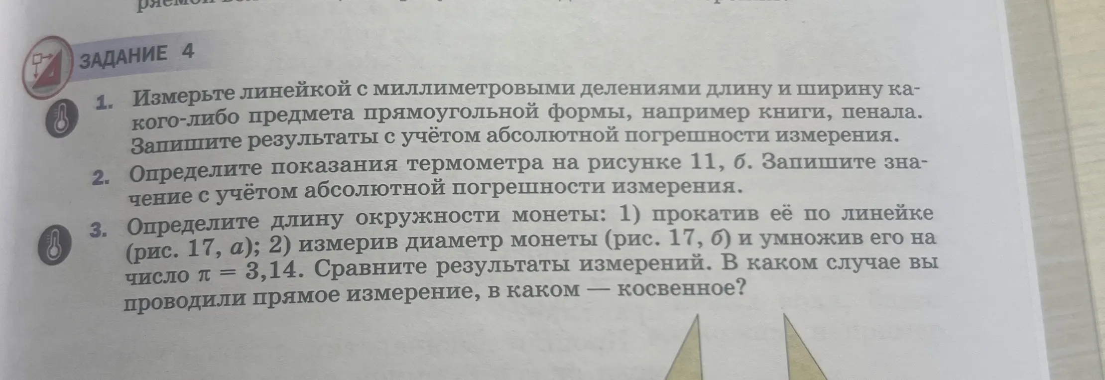Можешь ли ты объяснить, как выполнить измерения длины и ширины предмета, показания термометра и длины окружности монеты?