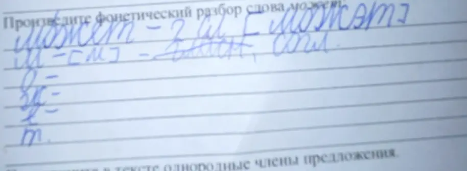 Сделай фонетический разбор слова "может"