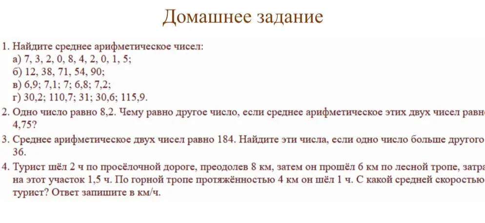Можешь помочь решить задачу 4 про туриста, который шёл по разным дорогам?