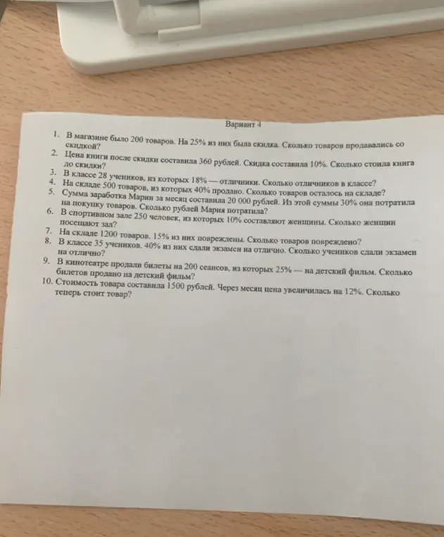 Ты просишь меня решить несколько задач: про товары со скидкой, про стоимость книг, про отличников в классе и т.д.