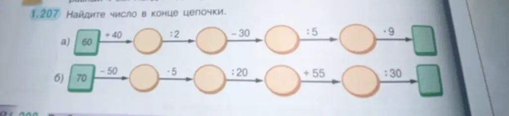 Вычисли число в конце цепочки: 60 -> +40 -> :2 -> -30 -> :5 -> *9