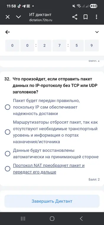 Что произойдет, если отправить пакет данных по IP-протоколу без ТСР или UDP заголовков?