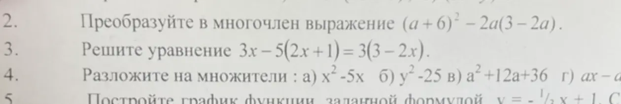 Ты просишь меня преобразовать в многочлен выражение (а + 6)² – 2a(3 – 2a).