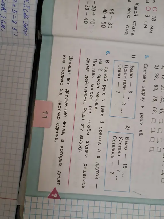 Помоги решить задачи 5 и 6, а также записать все двузначные числа, в которых десятков столько же, сколько единиц