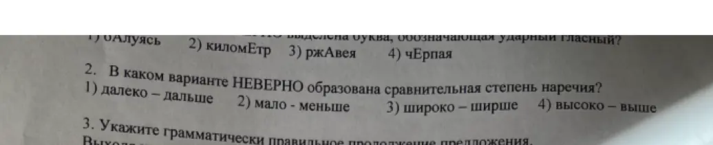 В каком варианте неверно образована сравнительная степень наречия?